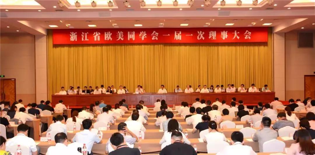 浙江省欧美同学会一届一次理事会在杭召开，南君侠当选副会长