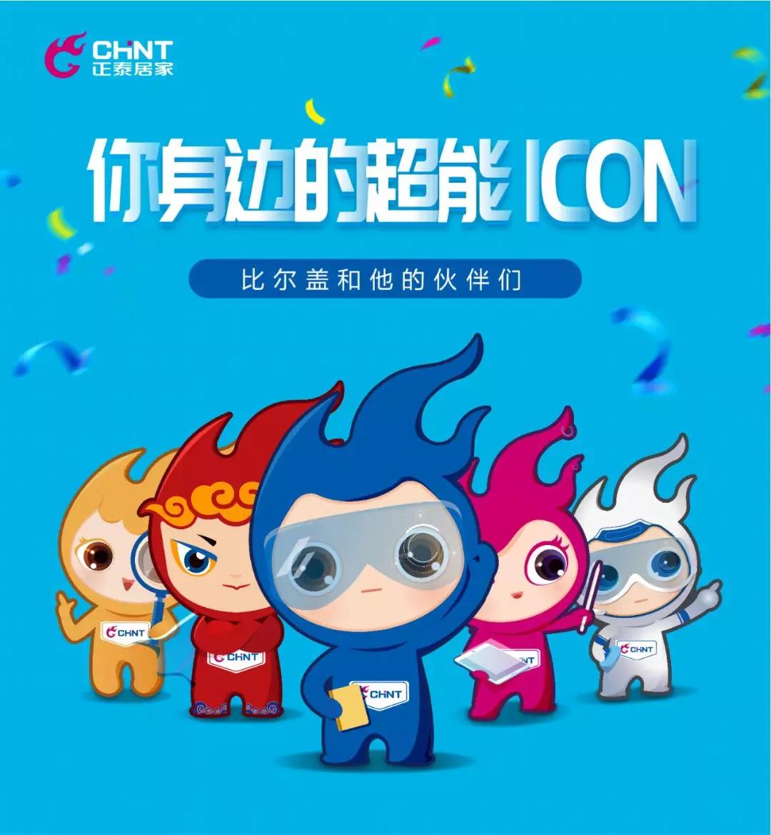 888集团居家卡通形象IP