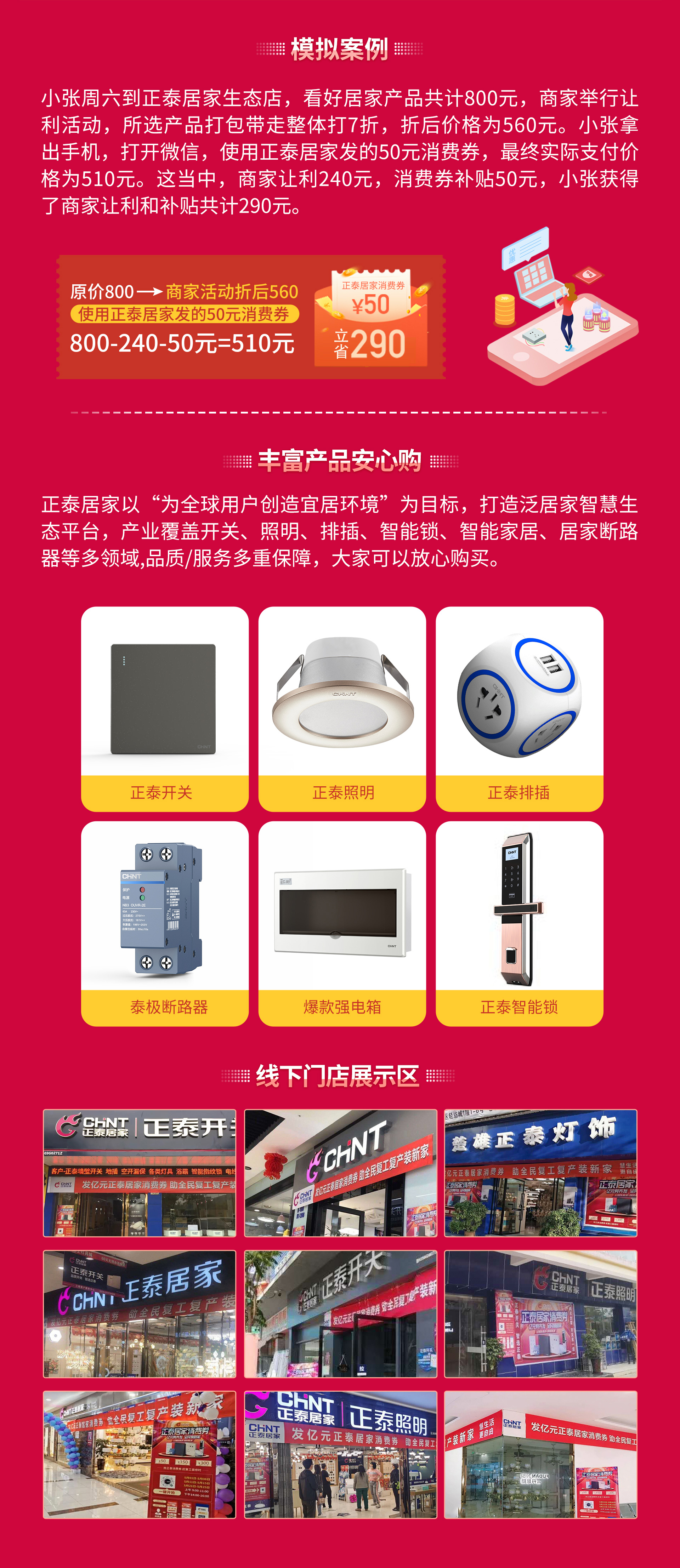 888集团居家消费券第2期