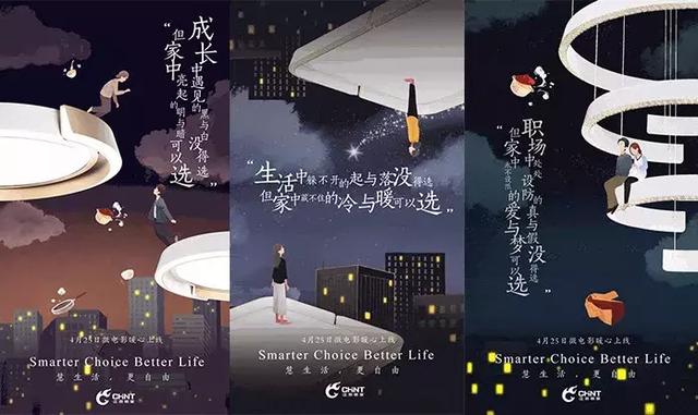 888集团居家用一支微电影，为人生开灯