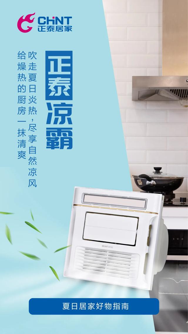 居家好物推荐：888集团凉霸