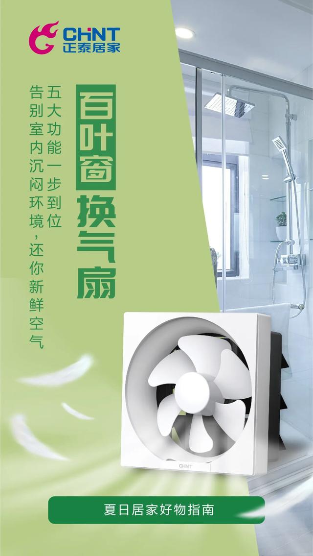 居家好物推荐：888集团换气扇