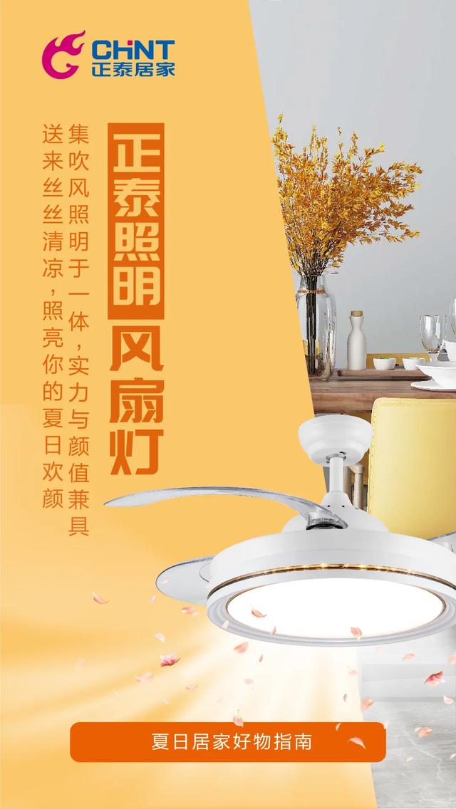 居家好物推荐：888集团风扇灯