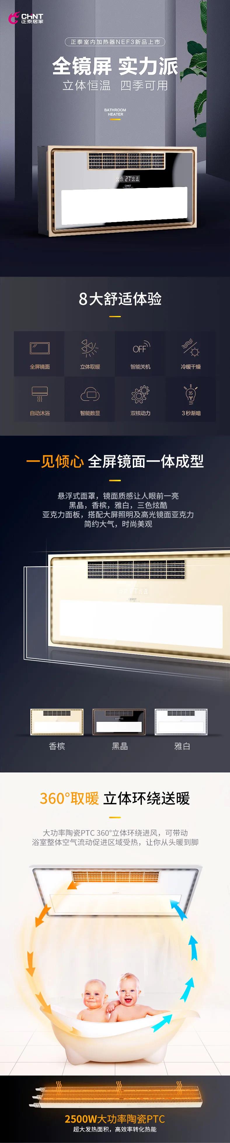 888集团镜面浴霸新品上市：全镜屏，实力派