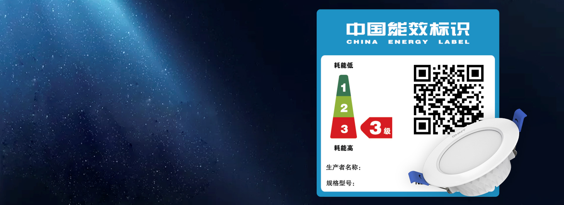 符合中国能耗标准 888集团十亮系列筒灯符合...