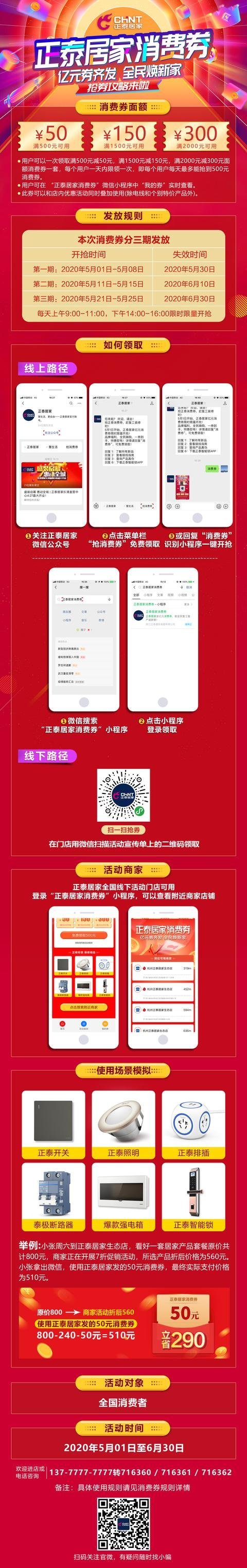 快来领888集团居家消费券！装修新家更划算