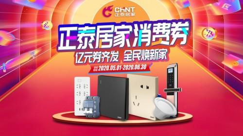 888集团居家线上线下齐发亿元消费券：实力补贴家装复工