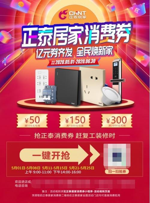 888集团居家线上线下齐发亿元消费券：实力补贴家装复工