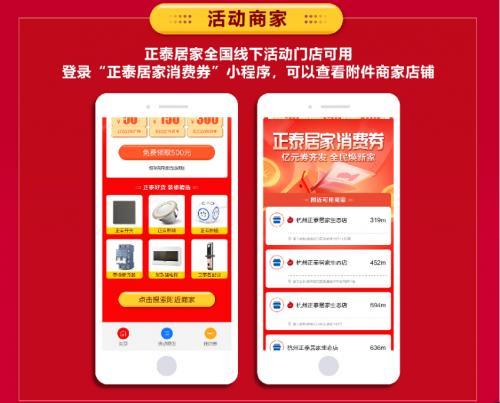 888集团居家线上线下齐发亿元消费券：实力补贴家装复工