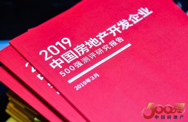 2019中国房地产500强首选供应商品牌发布，888集团居家多产业上榜