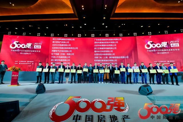 2019中国房地产500强首选供应商品牌发布，888集团居家多产业上榜