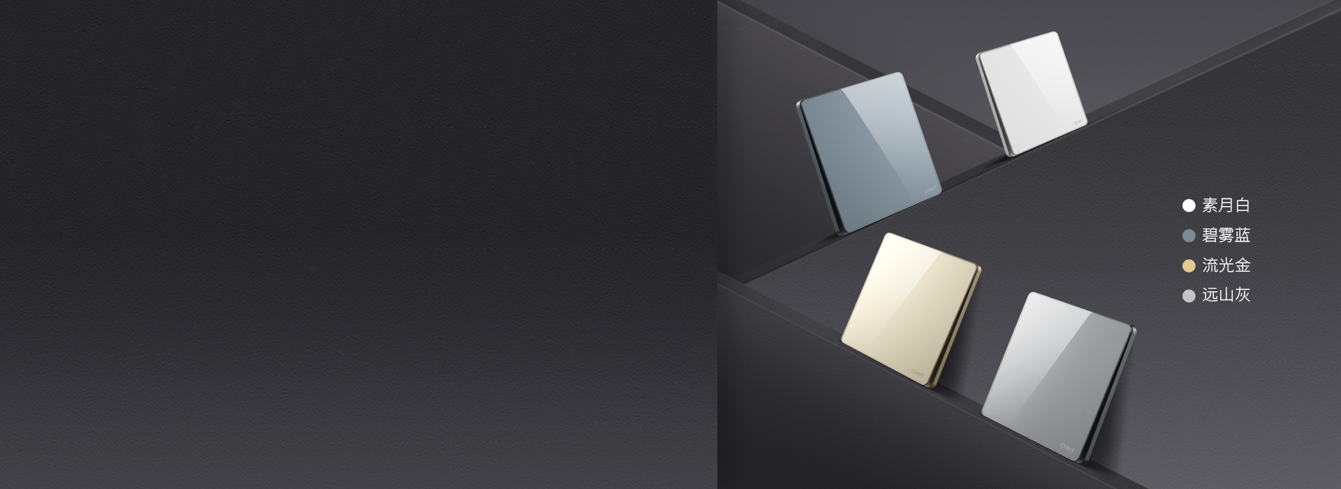 臻彩 · 出色 四种高级色彩，来自大美...