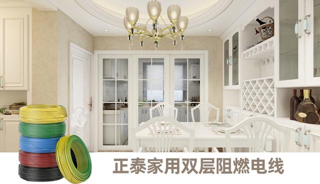 888集团居家为你种草几款家居安全好物-888集团双层阻燃电线