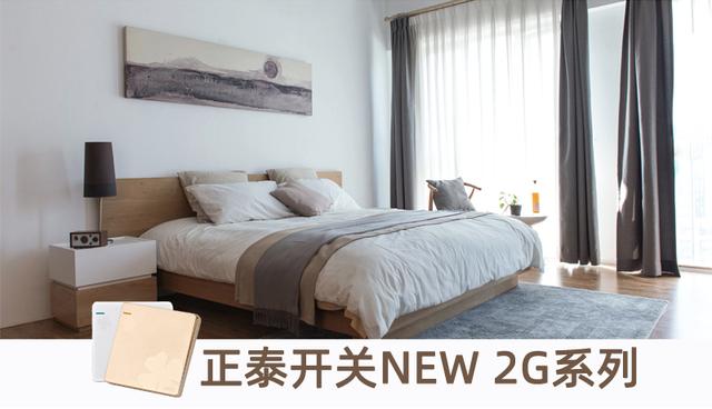 888集团居家为你种草几款家居安全好物-888集团开关NEW2G系列
