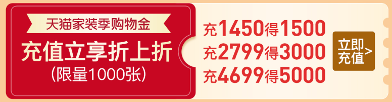 秋季家装，就来888集团居家