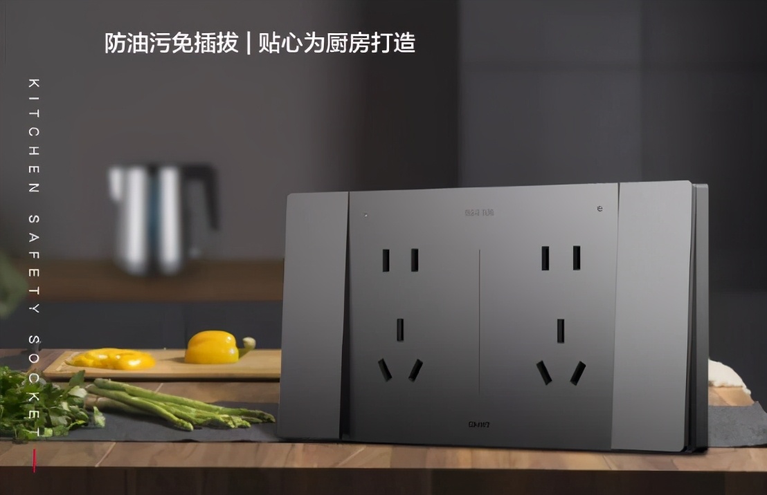 888集团防油污插座1