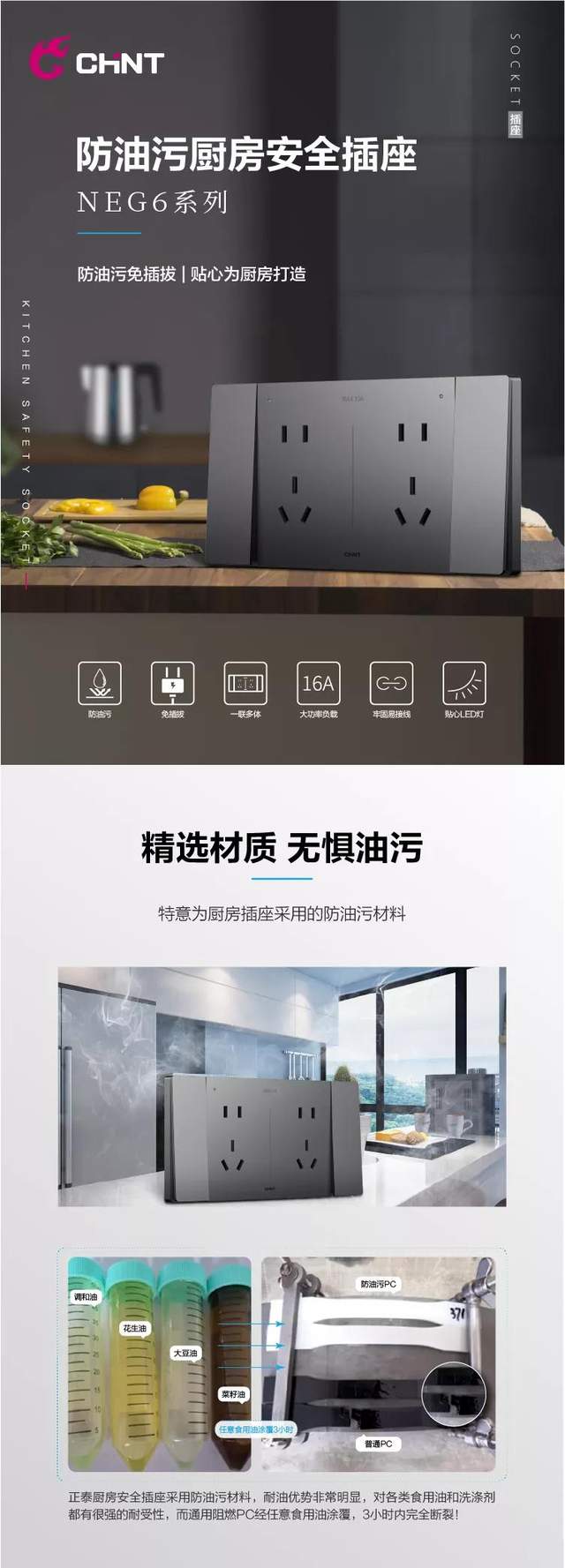 888集团防油污免插拔厨房安全插座