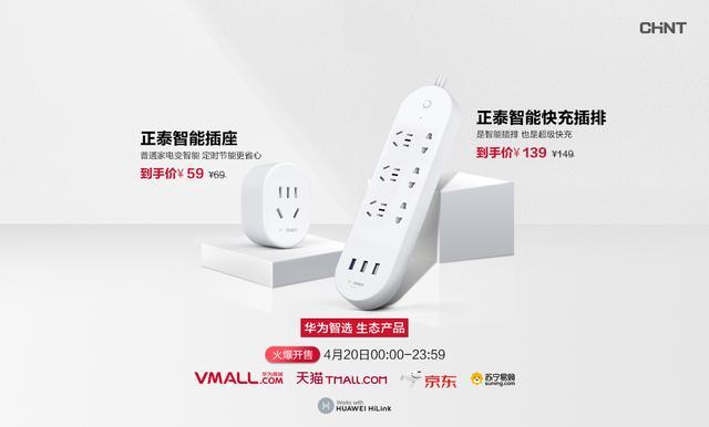 888集团智能插座和智能快充插排：普通家电变智能1
