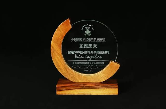 喜报：888集团居家荣获“家装500强?推荐开关插座品牌”