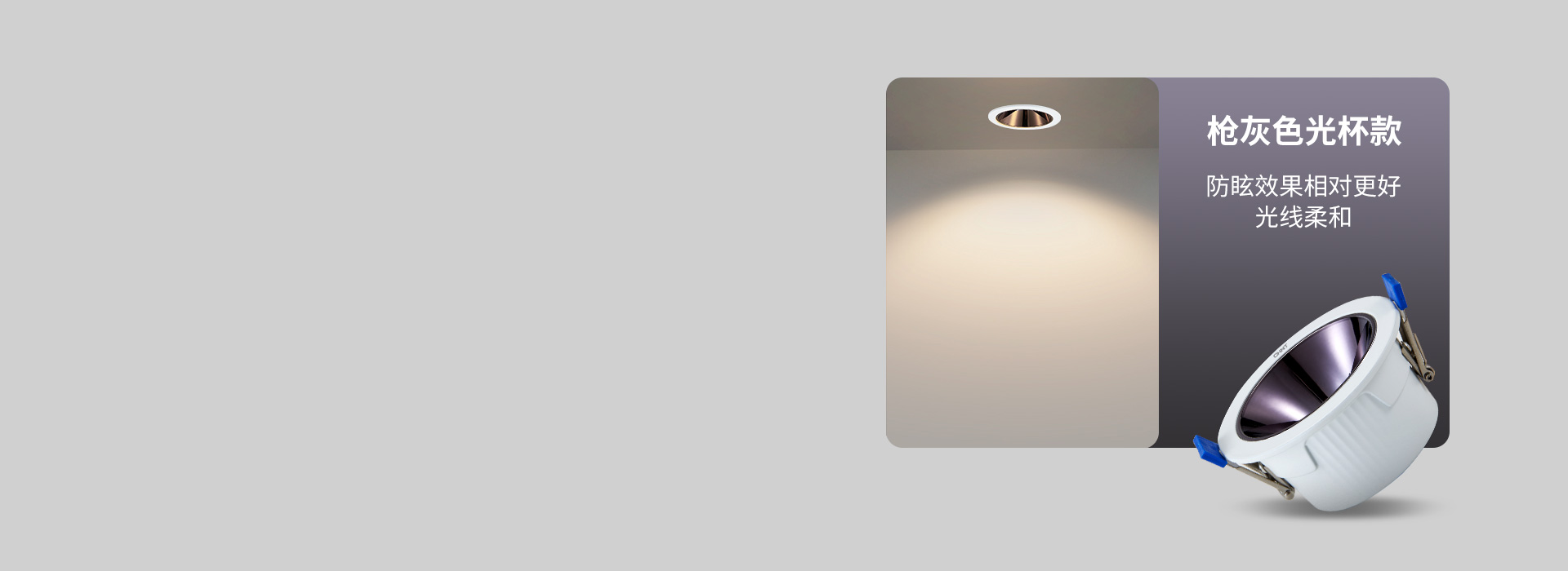 枪灰色光杯款 防眩效果相对更好，光线柔...