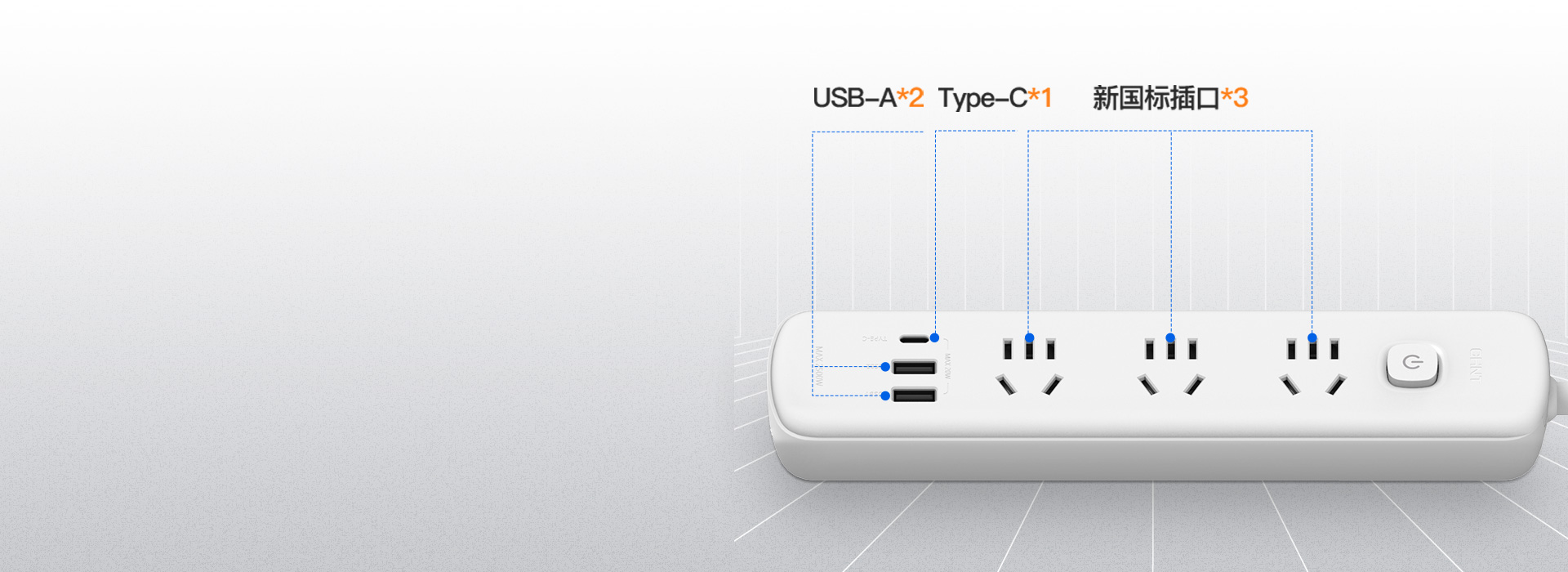 多孔位设计 可同时满足六台设备用电，即...
