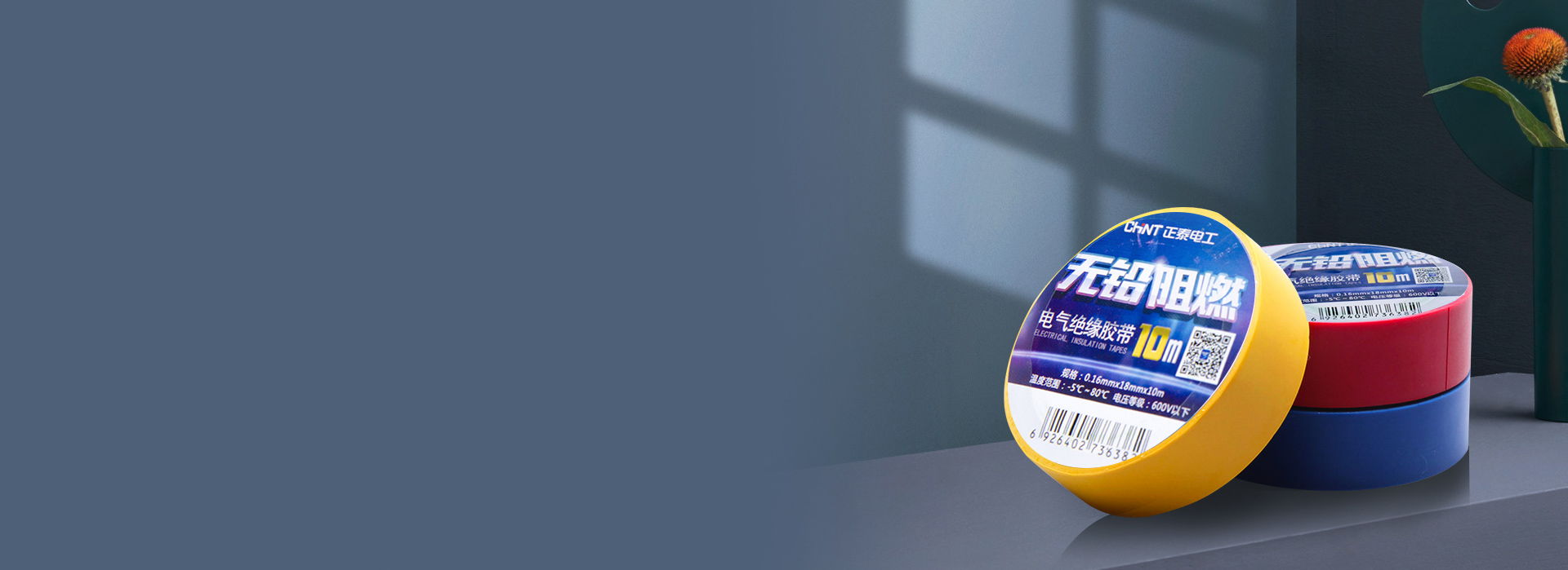 电工胶带 高沾阻燃，绿色环保。 888集团...