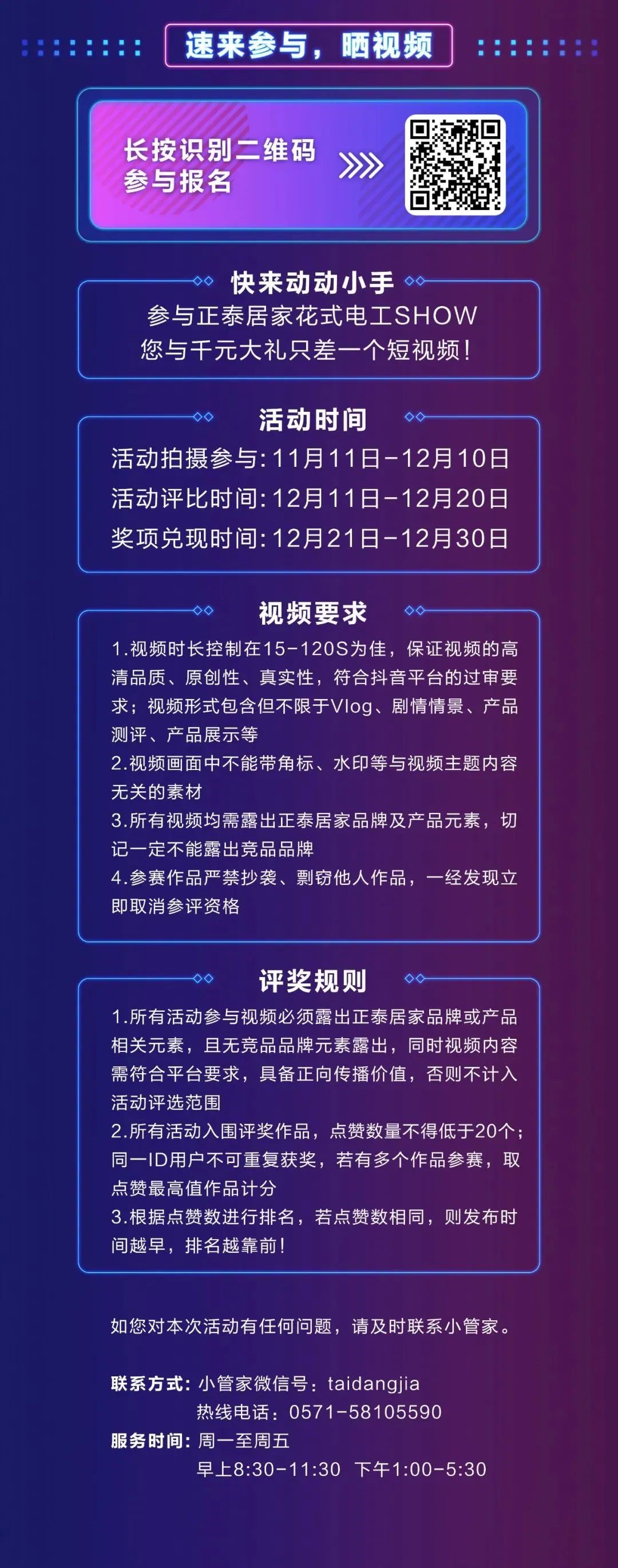 888集团居家花式电工SHOW抖音挑战赛