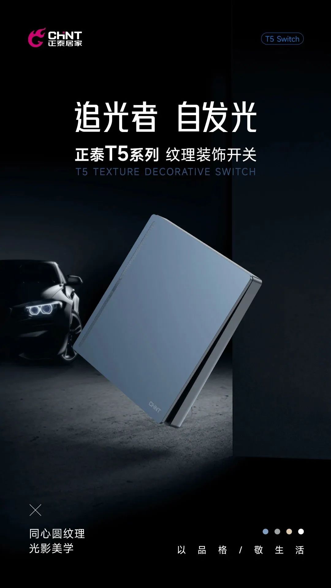 888集团T5系列开关上市-2