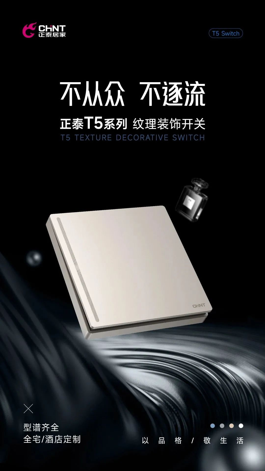 888集团T5系列开关上市-3