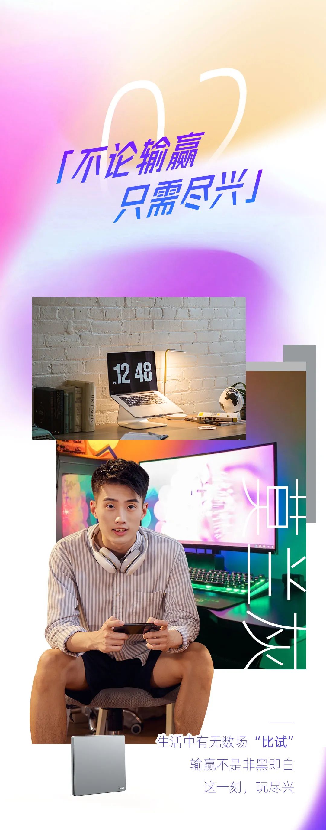 888集团K3系列开关：青春，就要热爱-3