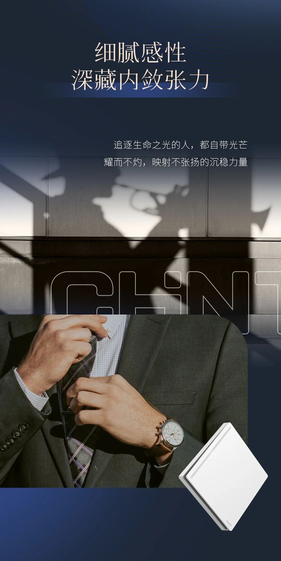 888集团T5系列开关：精英品格，耀而不灼-3