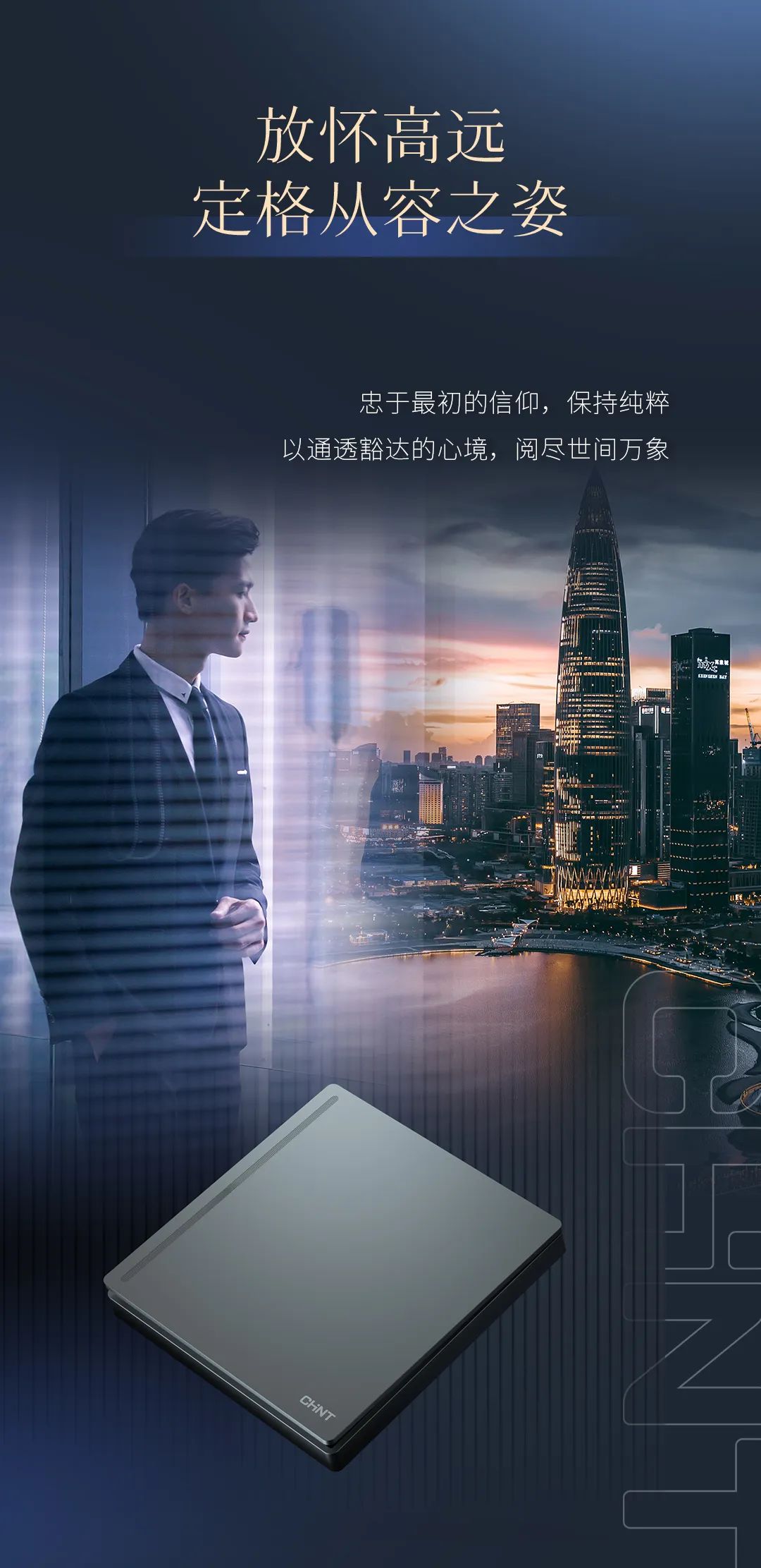 888集团T5系列开关：精英品格，耀而不灼-5