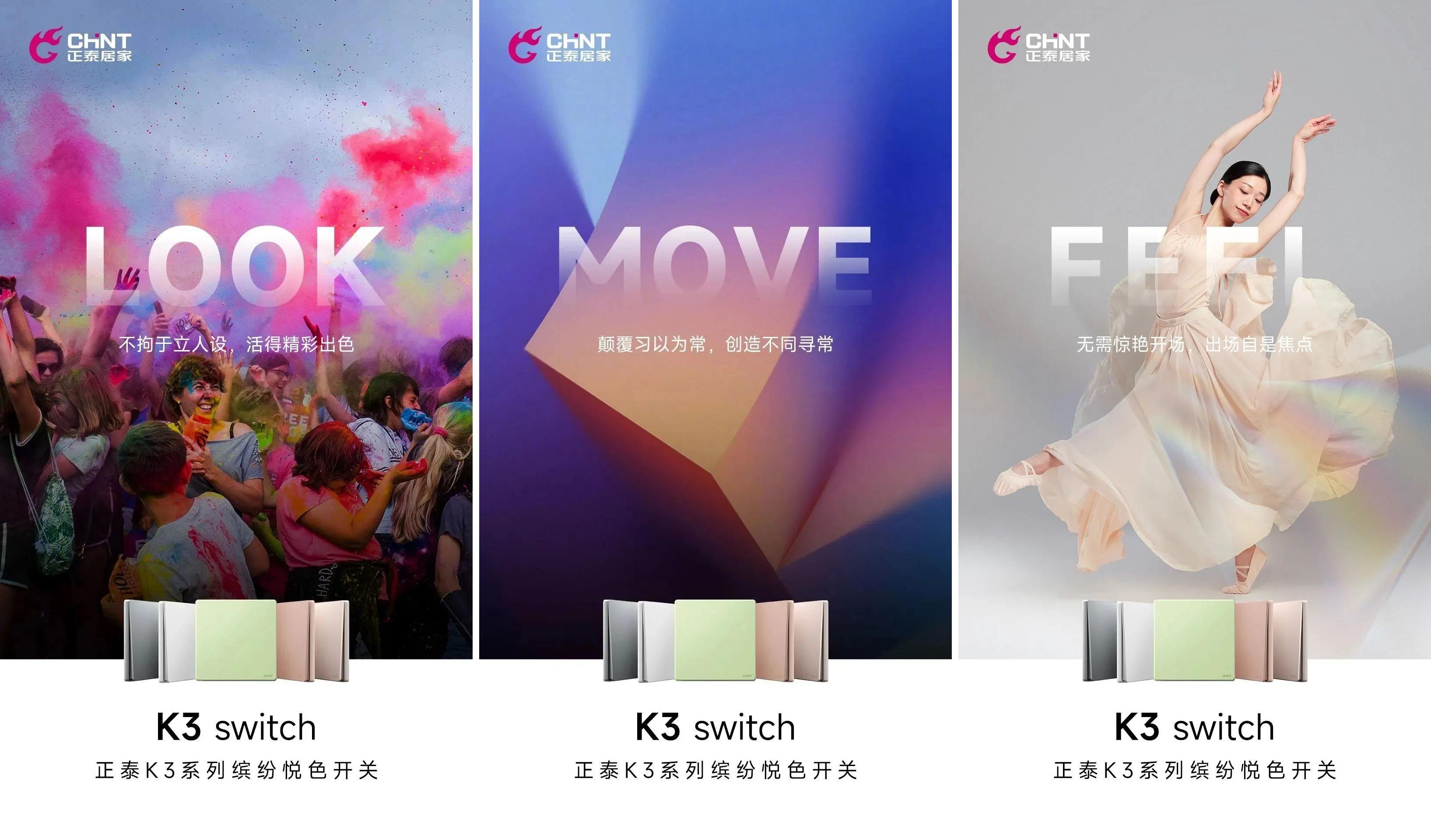 潮色，悦青春|888集团K3开关领“潮”出街-4