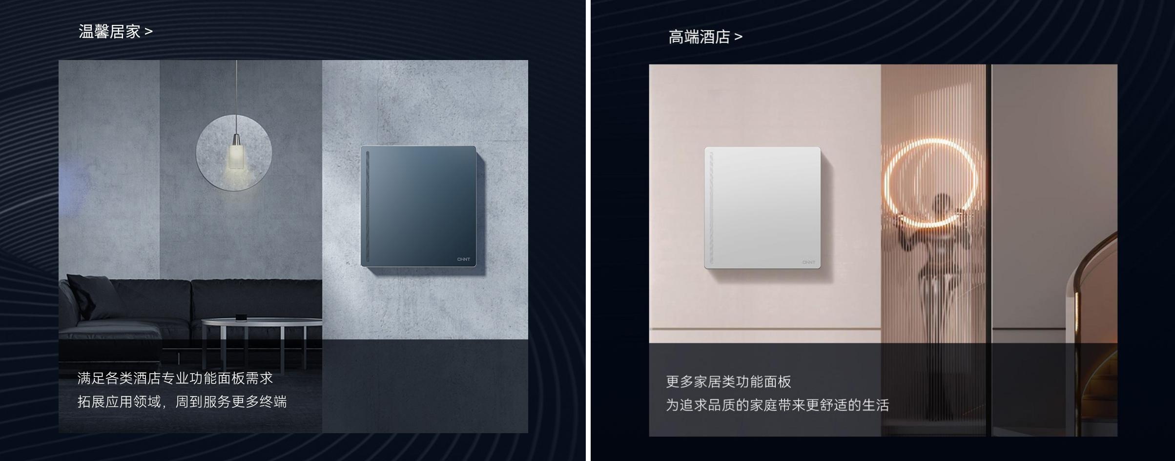 以品格，敬生活|888集团T5开关与您进阶新生活-4