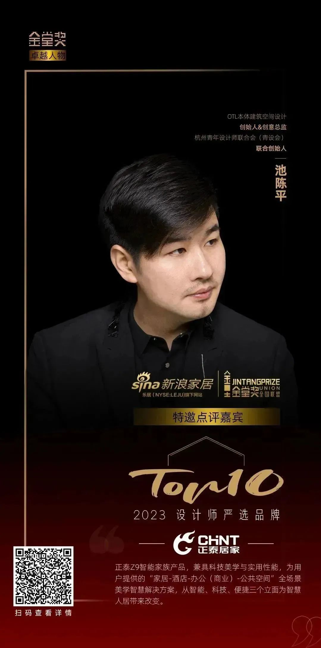 知名设计师点赞888集团Z9系列：以智能科技打造理想奢居-3