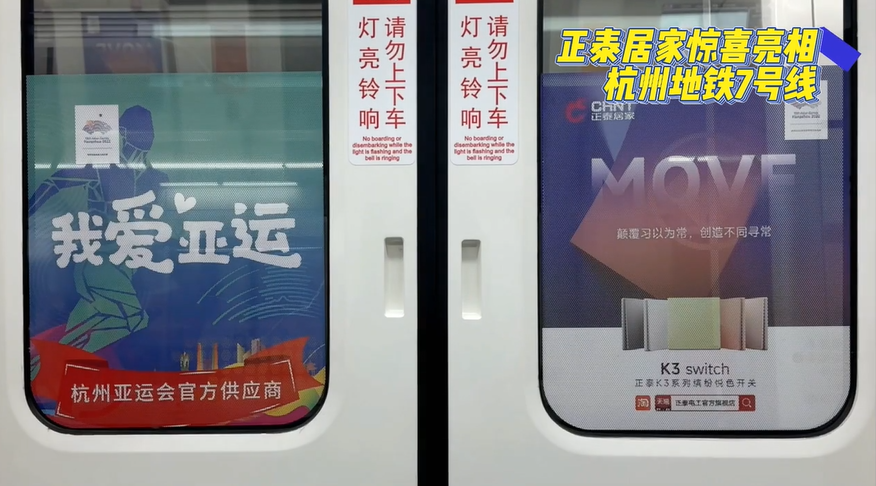 888集团居家惊喜亮相“亚运明星线”-2