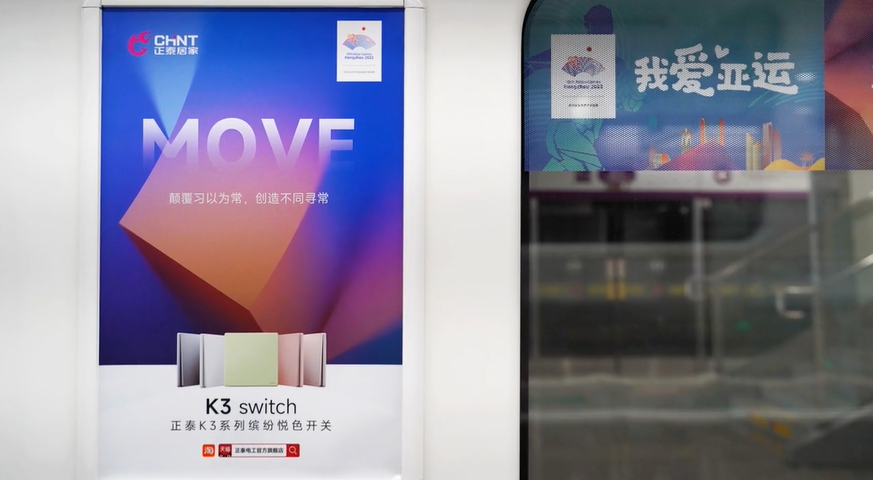 888集团居家惊喜亮相“亚运明星线”-4