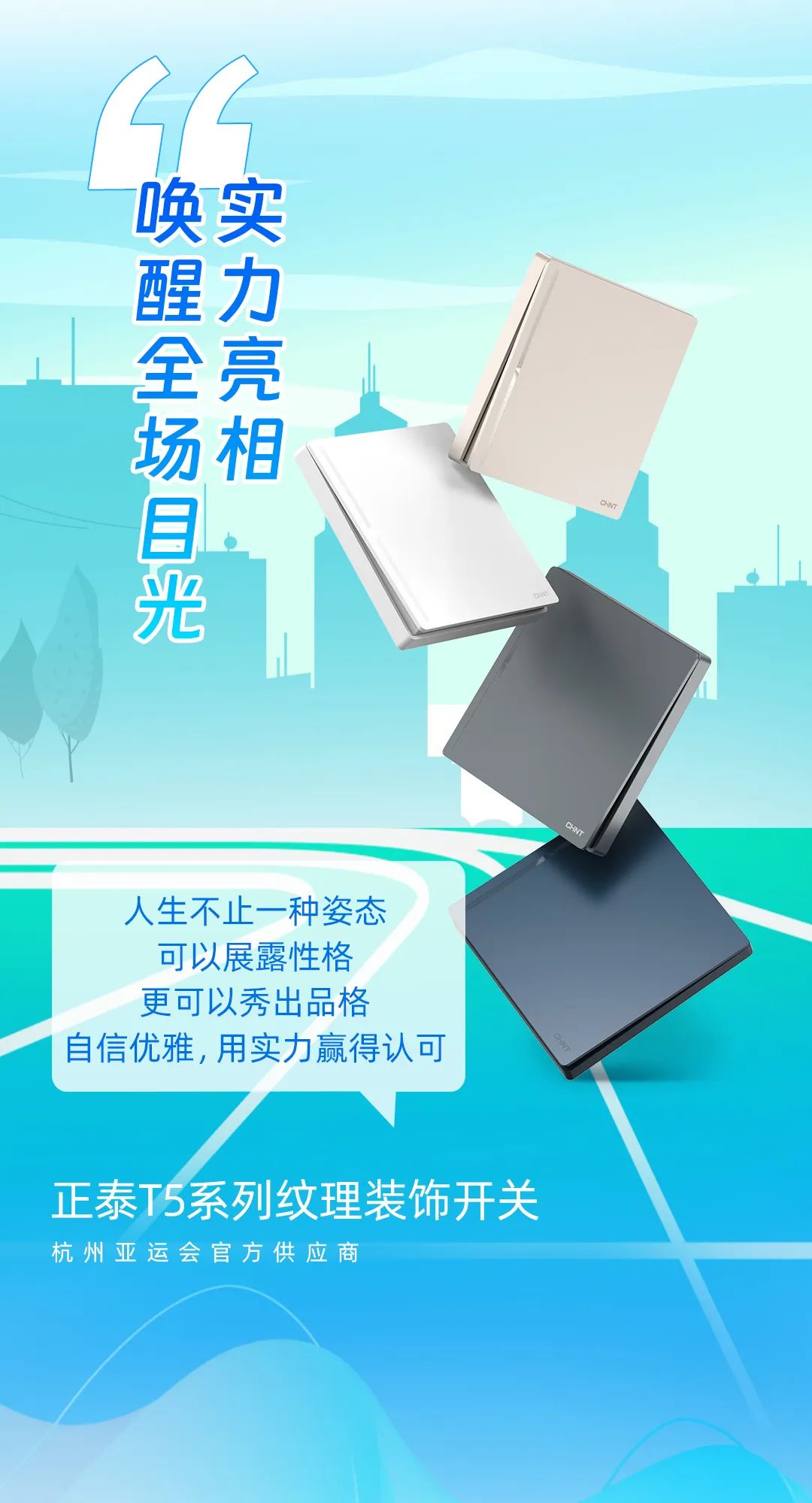 品质亚运，精彩为期|与亚运进阶向上-1