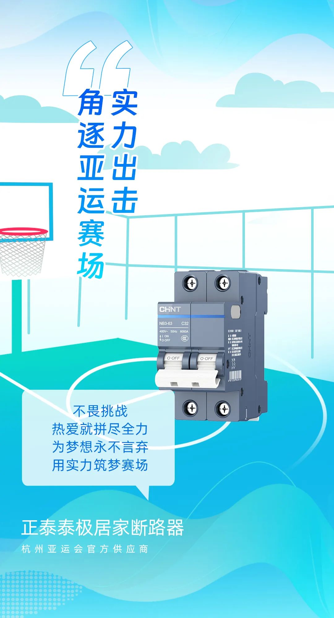 品质亚运，精彩为期|与亚运进阶向上-2