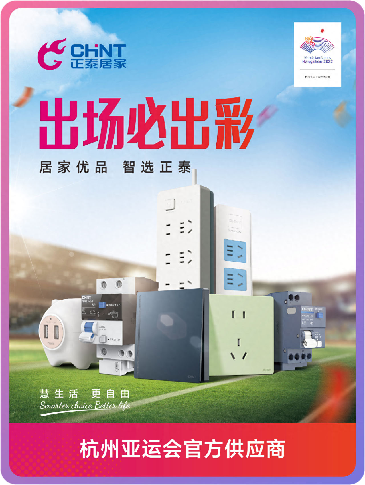 到888集团居家，亚运焕新家-5