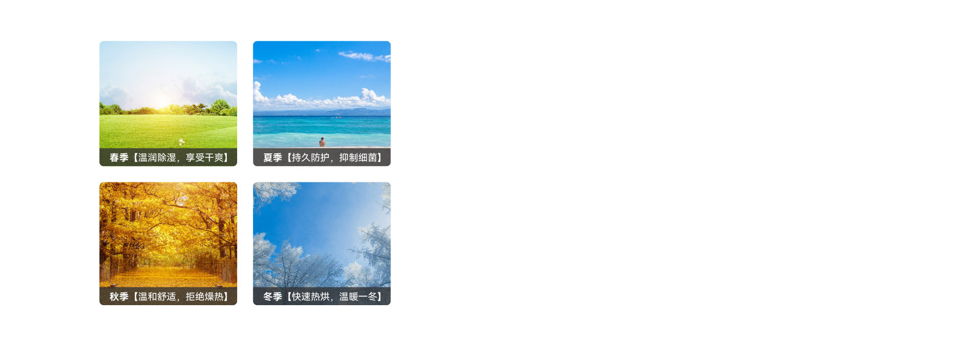 春夏秋冬都能用，阳光体验 一年四季，享...