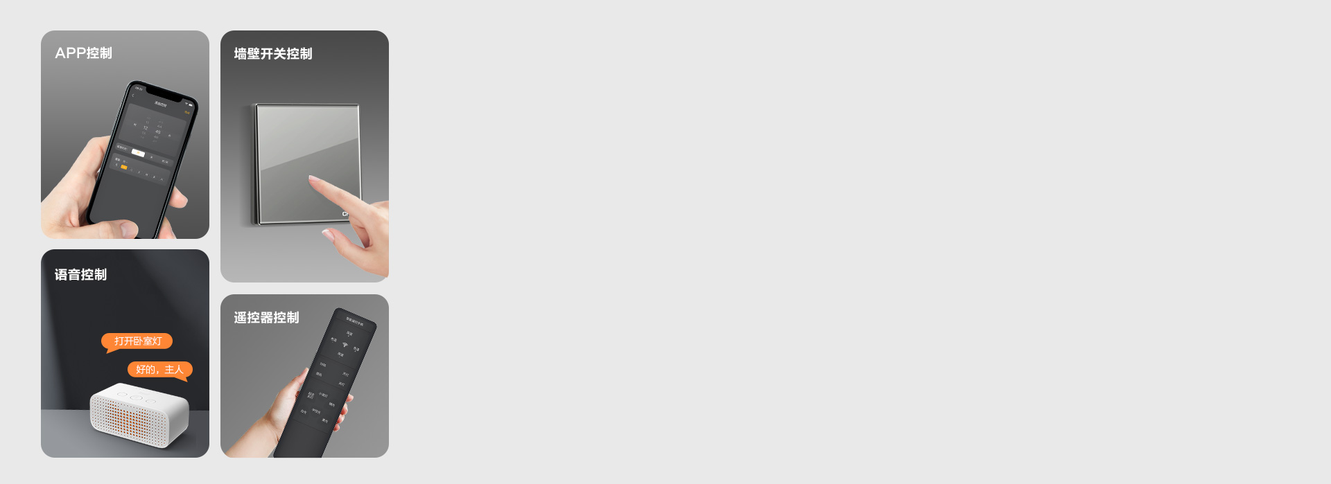 多种控光方式 墙控、声控、？，不同控...