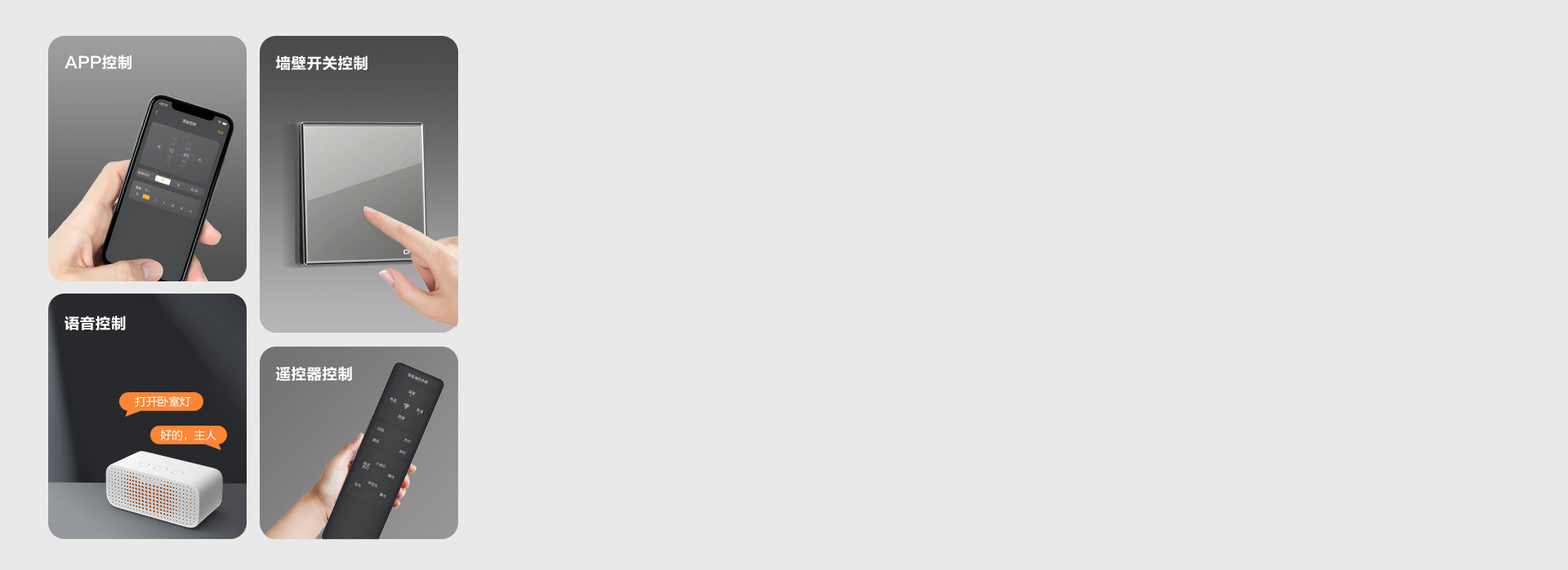 多种控光方式 墙控、声控、？兀煌...