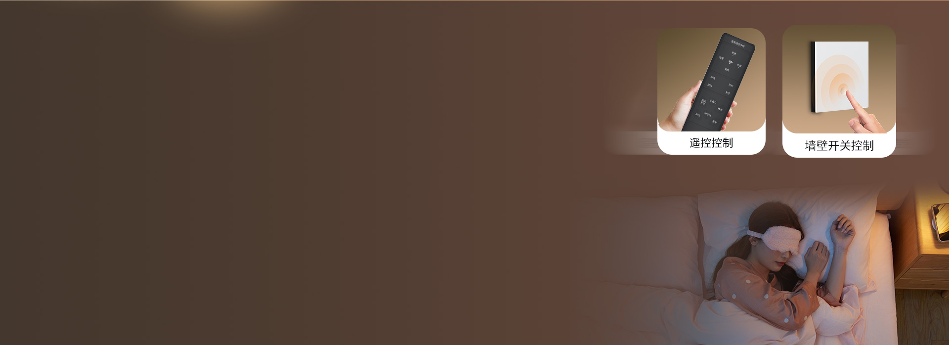 躺着也能开关灯，自在舒适 ？+墙壁开...