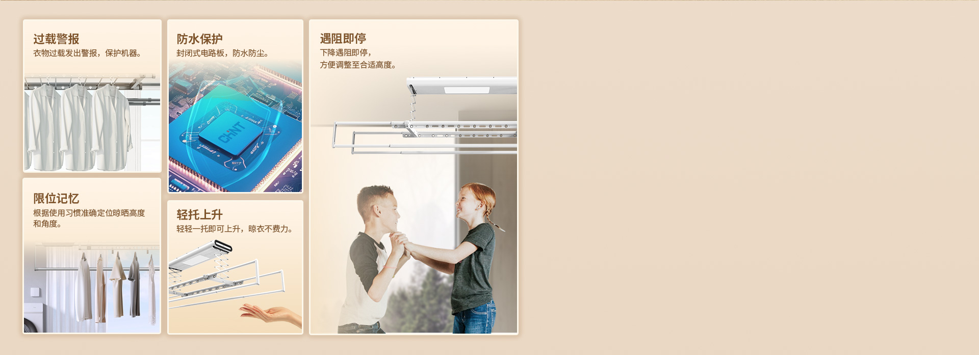 贴心技术保护，晾晒安全方便 *低压点击...