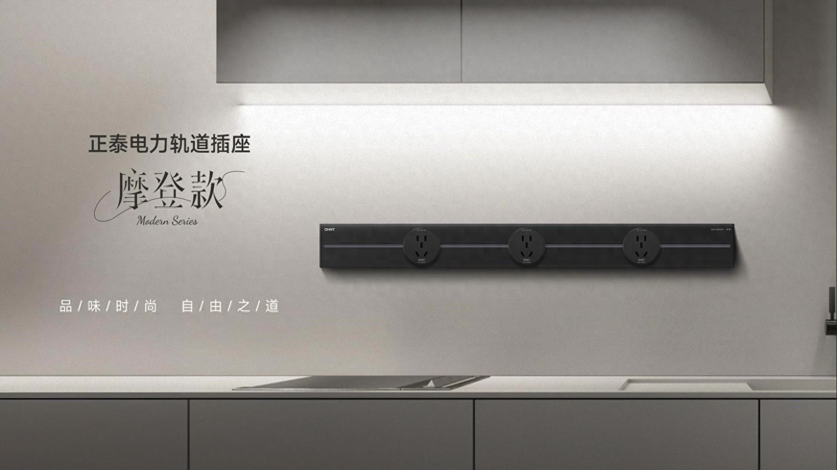 装完轨道插座，感觉“真香”-1