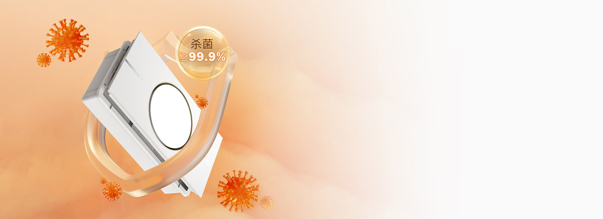 99.9%+高效杀菌 OH高能离子杀菌...