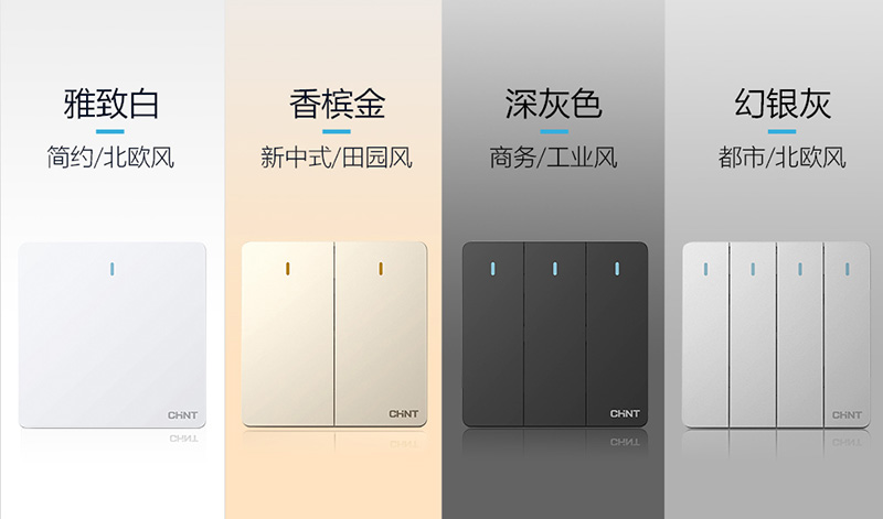 白色、金色、黑色开关：色彩演绎下的功能与美学