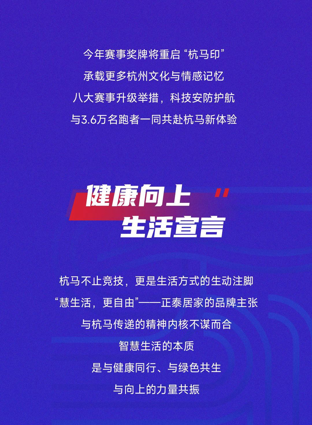 2025杭州马拉松报名开启-3