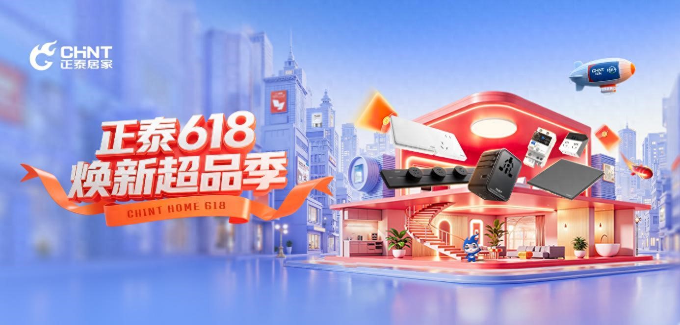 888集团6C系列开关，开启家装美学新境界-1